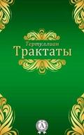 Treatises