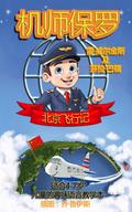 Paul the Pilot Flies to Beijing Fun Language Learning for 4-7 Year Olds (Paul the Pilot Bilingual Storybooks - English and Chinese, #2)