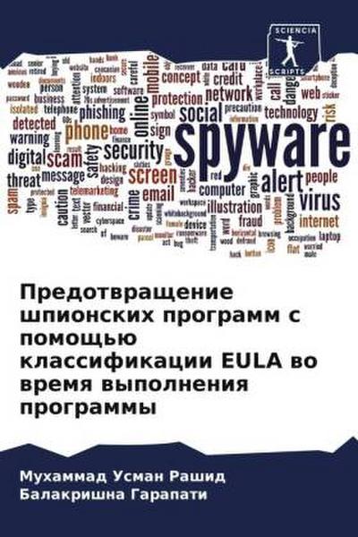 Predotwraschenie shpionskih programm s pomosch’ü klassifikacii EULA wo wremq wypolneniq programmy