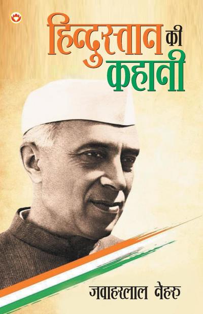 Hindustan ki Kahani (&#2361;&#2367;&#2306;&#2342;&#2369;&#2360;&#2381;&#2340;&#2366;&#2344; &#2325;&#2368; &#2325;&#2361;&#2366;&#2344;&#2368;)