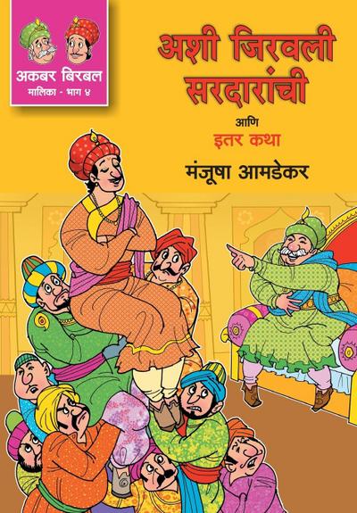 ASHI JIRAVALI SARDARACHI ANI ITAR KATHA