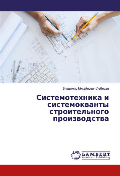 Sistemotehnika i sistemokwanty stroitel’nogo proizwodstwa