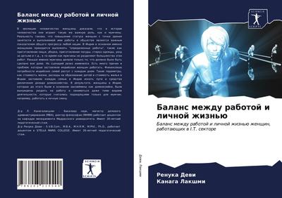 Balans mezhdu rabotoj i lichnoj zhizn’ü