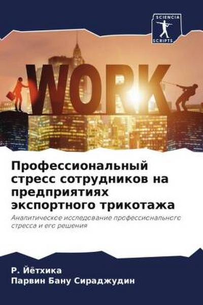 Professional’nyj stress sotrudnikow na predpriqtiqh äxportnogo trikotazha