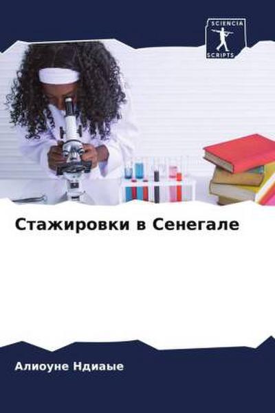 Stazhirowki w Senegale