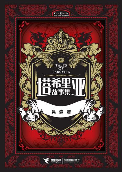 Talisia Story Collection 1