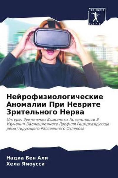 Nejrofiziologicheskie Anomalii Pri Newrite Zritel’nogo Nerwa