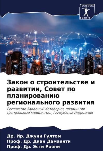 Zakon o stroitel’stwe i razwitii, Sowet po planirowaniü regional’nogo razwitiq