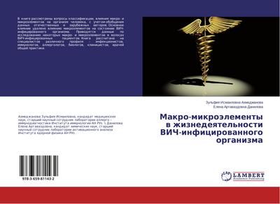 Makro-mikroälementy w zhiznedeqtel’nosti VICh-inficirowannogo organizma