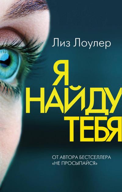 Ya naydu tebya