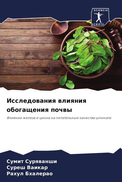 Issledowaniq wliqniq obogascheniq pochwy