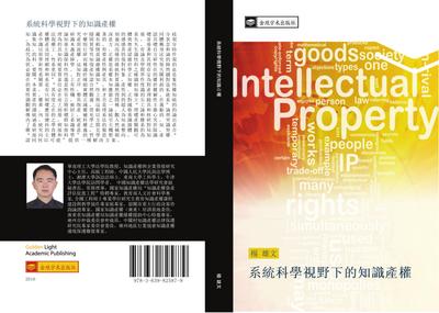 xi tong ke xue shi ye xia de zhi shi chan quan