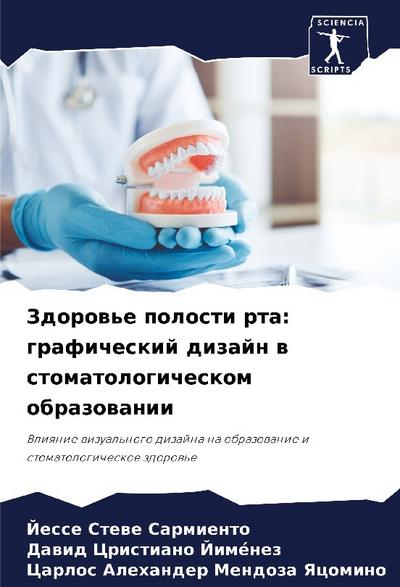 Zdorow’e polosti rta: graficheskij dizajn w stomatologicheskom obrazowanii