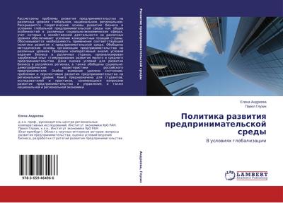 Politika razwitiq predprinimatel’skoj sredy