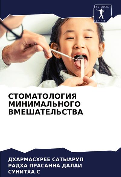 STOMATOLOGIYa MINIMAL’NOGO VMEShATEL’STVA