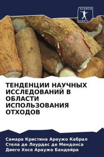 TENDENCII NAUChNYH ISSLEDOVANIJ V OBLASTI ISPOL’ZOVANIYa OTHODOV