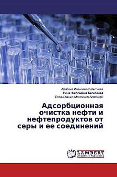Adsorbcionnaq ochistka nefti i nefteproduktow ot sery i ee soedinenij
