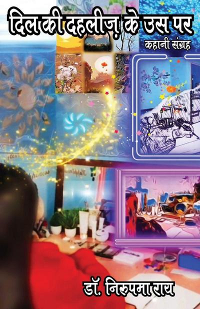 &#2342;&#2367;&#2354; &#2325;&#2368; &#2342;&#2361;&#2354;&#2368;&#2332;&#2364; &#2325;&#2375; &#2313;&#2360; &#2346;&#2366;&#2352; (Dil ki dehleej ke