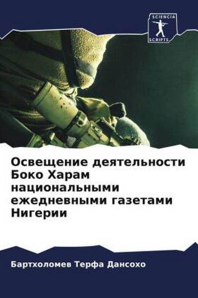 Osweschenie deqtel’nosti Boko Haram nacional’nymi ezhednewnymi gazetami Nigerii