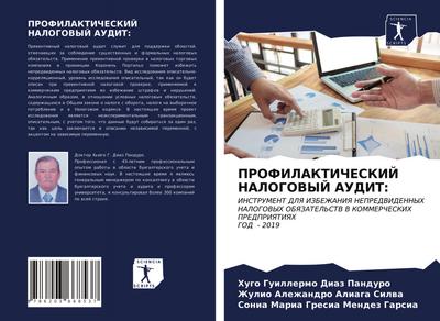 PROFILAKTIChESKIJ NALOGOVYJ AUDIT: