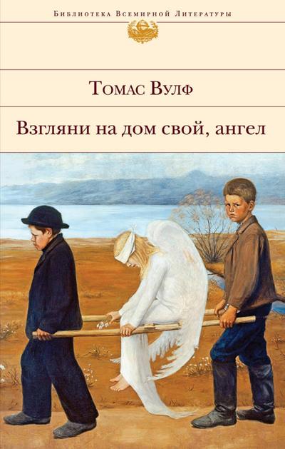 Vzglyani na dom svoy, angel