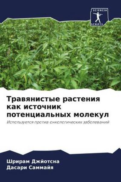 Trawqnistye rasteniq kak istochnik potencial’nyh molekul