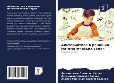Al’ternatiwa w reshenii matematicheskih zadach