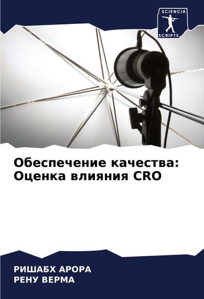 Obespechenie kachestwa: Ocenka wliqniq CRO