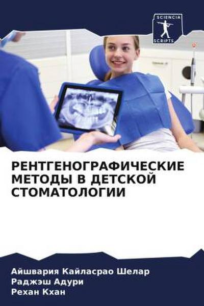 RENTGENOGRAFIChESKIE METODY V DETSKOJ STOMATOLOGII