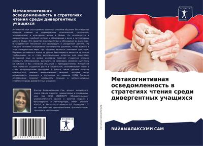 Metakognitiwnaq oswedomlennost’ w strategiqh chteniq sredi diwergentnyh uchaschihsq