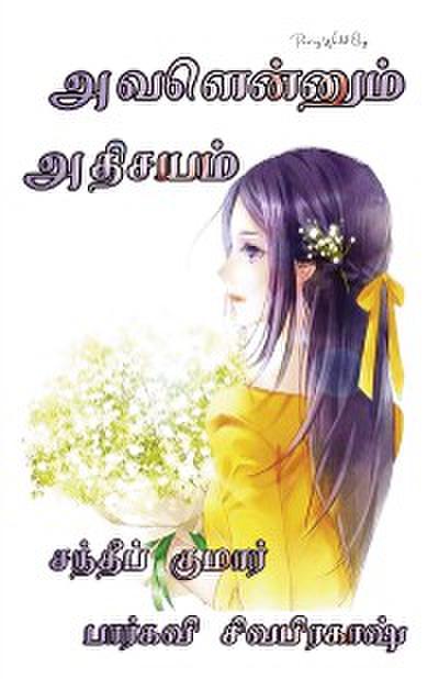 Avalennum athisayam