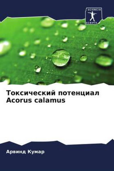 Toxicheskij potencial Acorus calamus