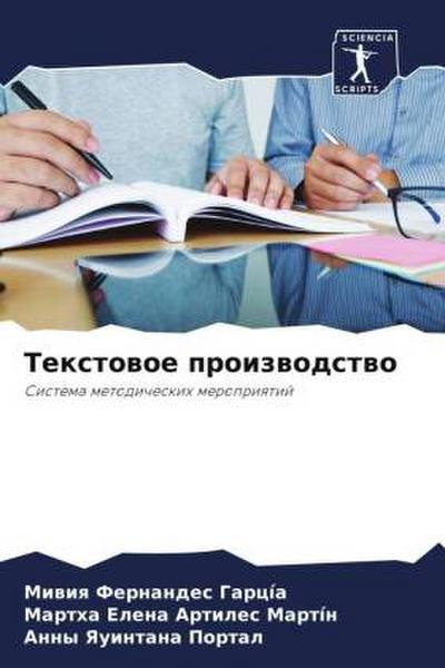 Textowoe proizwodstwo