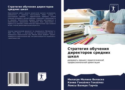 Strategiq obucheniq direktorow srednih shkol