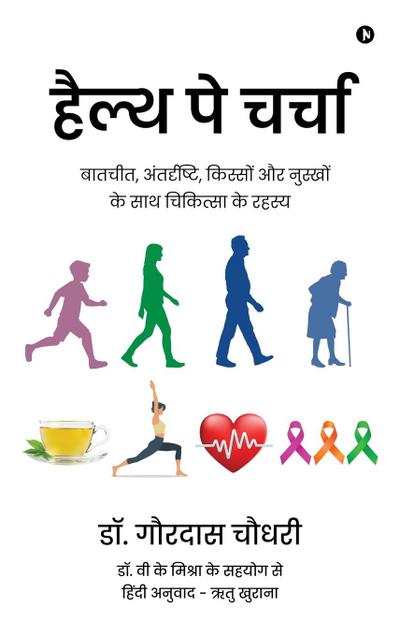 Health Pe Charcha