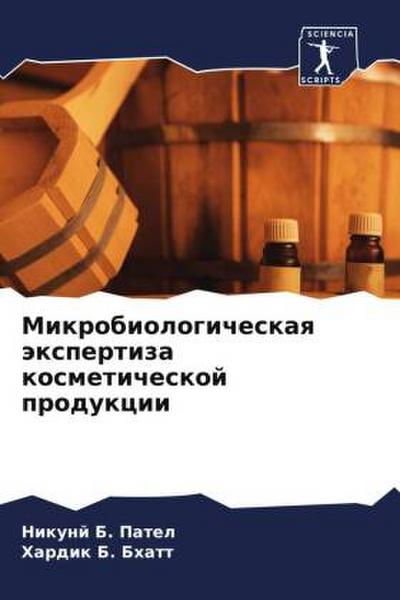 Mikrobiologicheskaq äxpertiza kosmeticheskoj produkcii