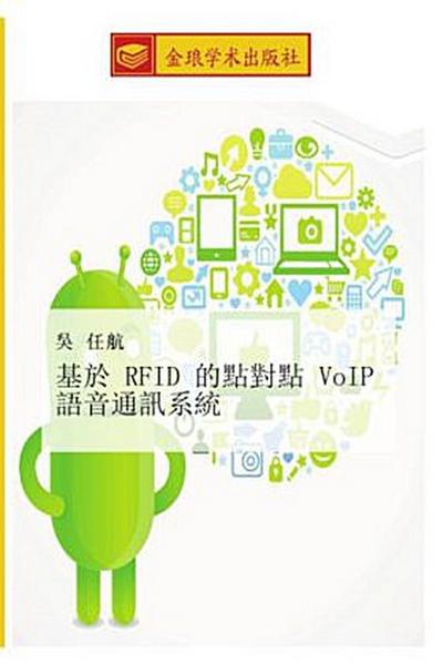 ji yu RFID  de dian dui dian VoIP  yu yin tong xun xi tong