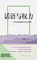Discourse and Power--Discourse Analysis of Chinese Modern and Contemporary Education Theme
