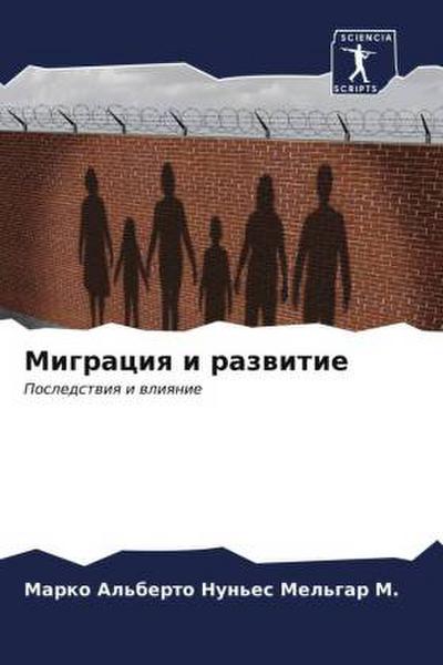 Migraciq i razwitie
