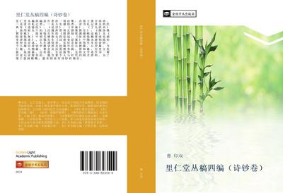 li ren tang cong gao si bian  shi chao juan