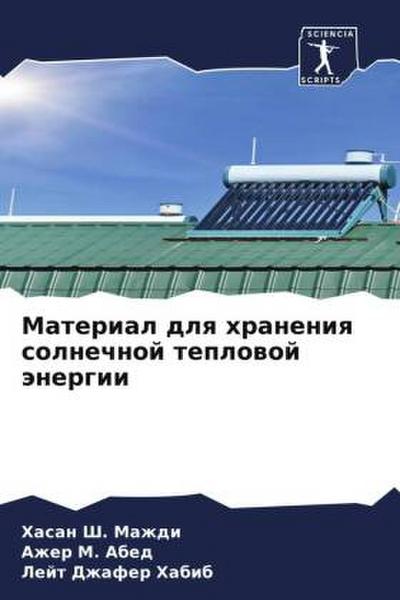 Material dlq hraneniq solnechnoj teplowoj änergii