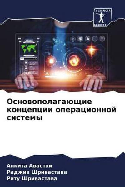 Osnowopolagaüschie koncepcii operacionnoj sistemy
