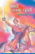 Amachi Talwar Pahavi