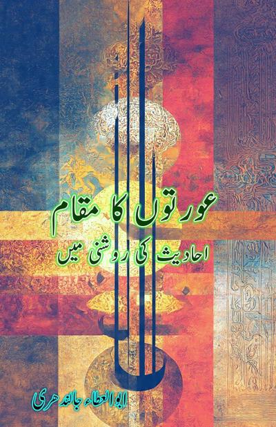 AurtoN ka maqaam Ahadees ki raushni mein