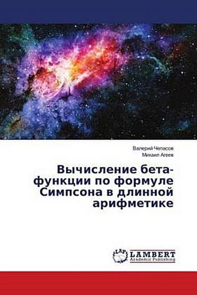 Vychislenie beta-funkcii po formule Simpsona w dlinnoj arifmetike