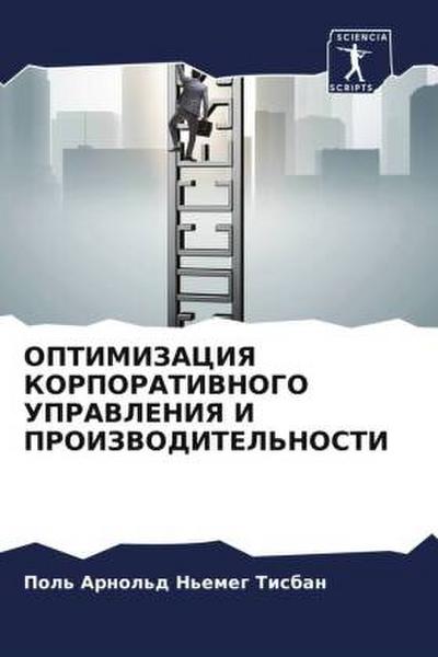 OPTIMIZACIYa KORPORATIVNOGO UPRAVLENIYa I PROIZVODITEL’NOSTI
