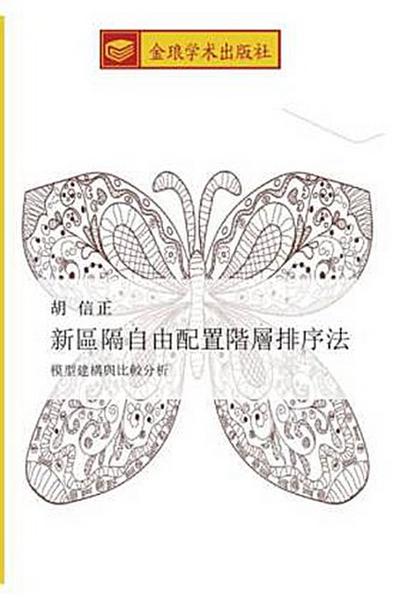 xin qu ge zi you pei zhi jie ceng pai xu fa