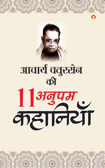 Acharya Chatursen Ki 11 Anupam Kahaniyan
