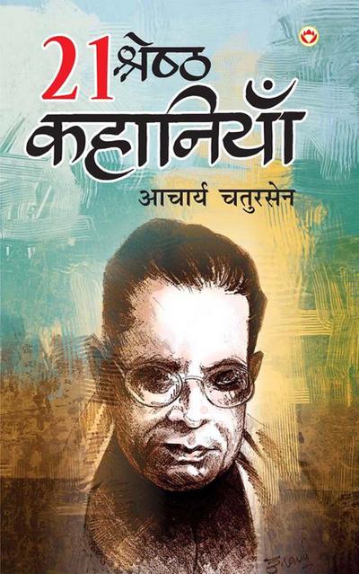 Acharya Chatursen Ki 21 Shreshtha kahaniyan