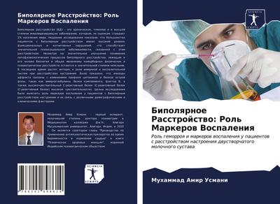 Bipolqrnoe Rasstrojstwo: Rol’ Markerow Vospaleniq